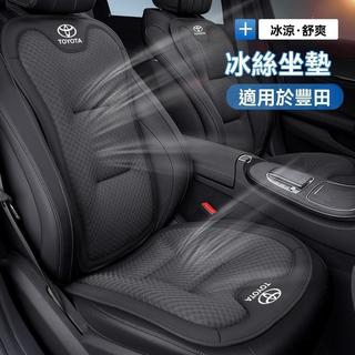 【在臺發貨】汽車冰絲涼感椅背坐墊 CC CAMRY RAV4 ALTIS 透氣冰絲坐墊前後座墊四季通用 汽車座墊靠背