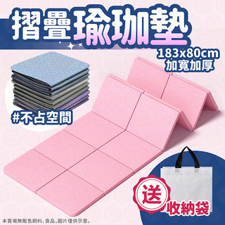 瑜珈墊 折疊瑜珈墊 摺疊瑜珈墊 TPE瑜珈墊 加大瑜珈墊 瑜珈墊加厚 跳繩墊 防滑瑜珈墊 健身墊 便攜瑜珈墊 運動墊