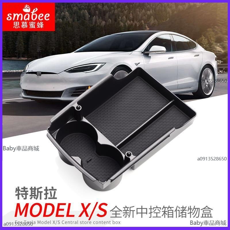 專用於Tesla 特斯拉 Model S/model X 汽車內飾中控收納盒 儲物盒 改裝 整理盒 中控盒 中控抽屜盒