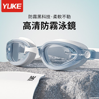 YUKE 泳鏡 新款時尚成人小框遊泳鏡 男生 防水防霧泳鏡 女生專業遊泳訓練高畫質蛙鏡