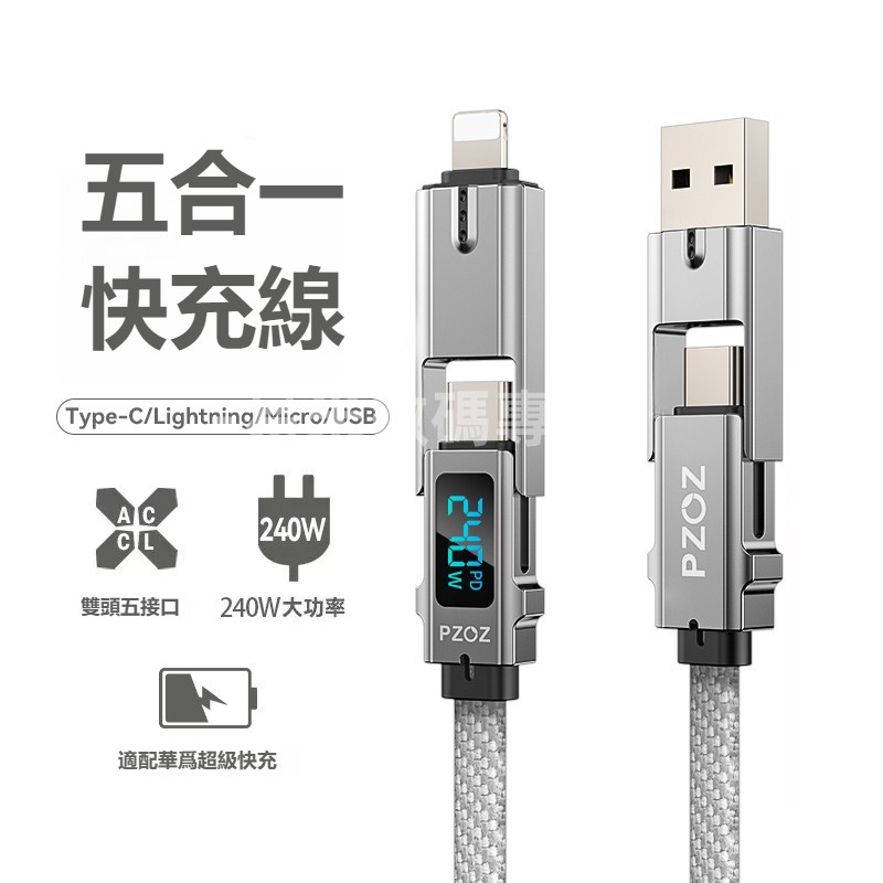 數顯快充數據線三合一適用於蘋果華爲四合一充電器線PD二拖二iPhone17Pro手機typec多功能車載便攜16Max
