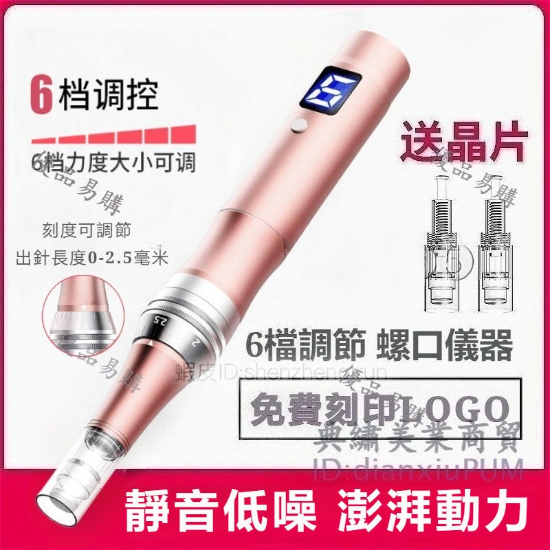 【現貨/送5個晶片】 可訂製Logo 螺口紋繡機  MTS 美容紋發儀器 紋繡美容用品