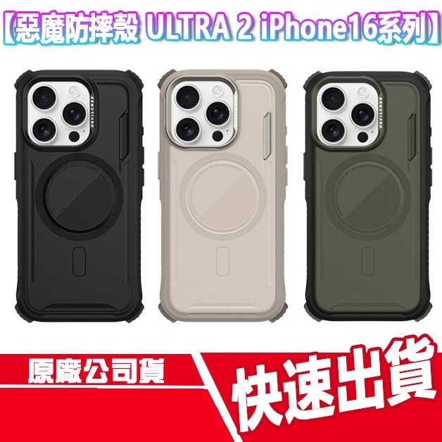 CUO 惡魔防摔殼 ULTRA 2 iPhone 16系列 磁吸手機殼 軍規 防摔 散熱 magsafe 無線充電