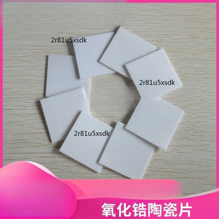 【可開發票o】氧化鋯 陶瓷墊片 陶瓷墊片 絕緣 20*20*2mm 氧化鋯陶 瓷定製