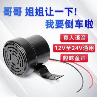 【核心賣點】大小姐駕到 倒車語音喇叭 汽車改裝 貨車改裝 倒車喇叭 語音提示 汽車配件 改裝配件 倒車警示 車用喇叭