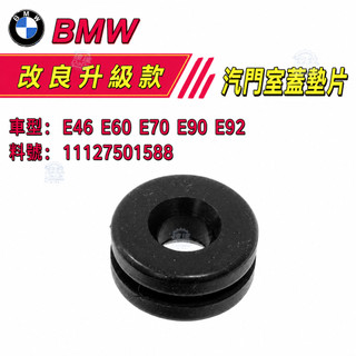BMW 汽門室蓋墊片 E46 E60 E70 E90 E92墊片 11127501588