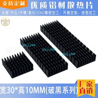 【可開發票】鋁型材 散熱片 30/80/100*30*10MM 電子設備 CPU 晶片 路由器 電源散熱器