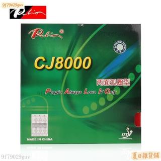 【臺灣出貨 免運】palio拍裡奧CJ8000兩面弧圈內能乒乓球膠皮球拍反膠套膠正品