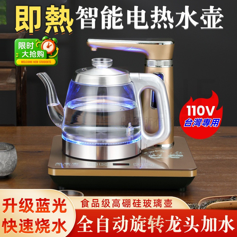 台灣 隔日-出貨 110V全自動上水電熱水壺煮茶器玻璃燒水壺飲水一體辦公家用機小型茶具1.2L