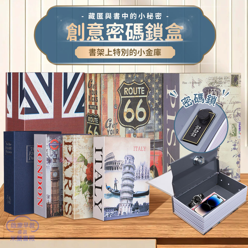 免運現貨12H✈️仿書保險箱 密碼書本保險箱 偽裝小保險箱 藏錢盒子 存錢盒 私房錢 零錢隱藏 字典保險箱 創意好禮物