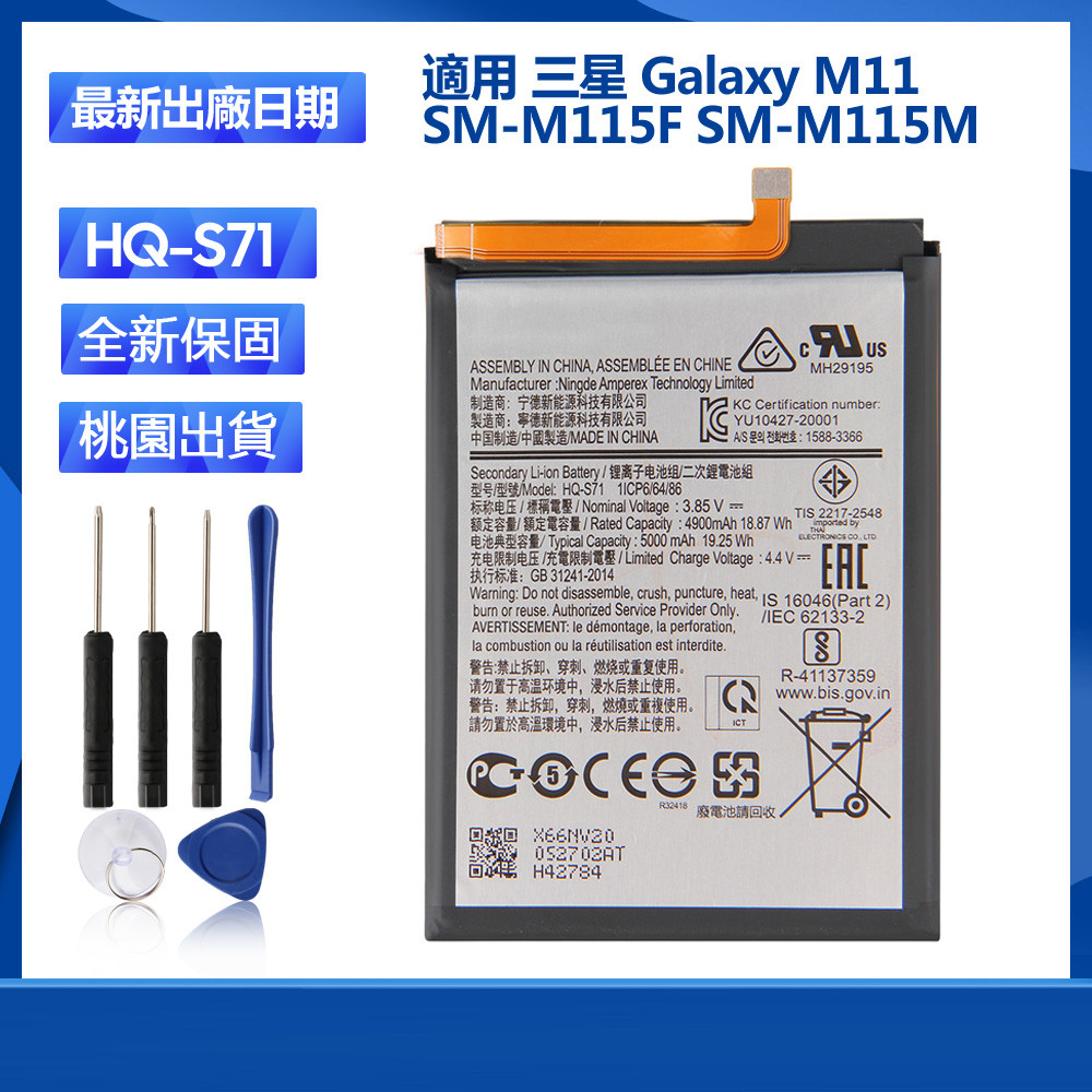 三星 Galaxy M11 SM-M115F SM-M115M 替換電池 HQ-S71 贈拆卸工具