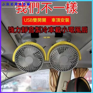 可開發票 車載風扇USB12v24v大風力卡車用頂裝風扇強勁靜音製冷 汽車風扇 汽車電風扇 汽車風扇 汽車電風扇