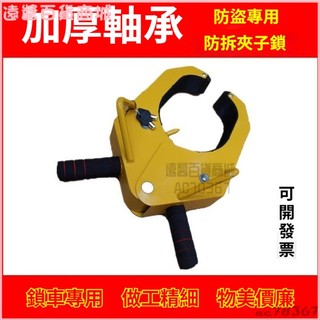 可開發票汽車輪胎鎖加厚小轎車防盜物業專用鎖具夾子式停車鎖鎖車器車輪鎖 輪胎鎖 防盜鎖 汽車鎖 車輪鎖 汽車防盜鎖