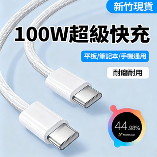 Honlai 100W快充線 E-Marker晶片C to C 手機充電線快充線傳輸線 適用於iphone 17 Air