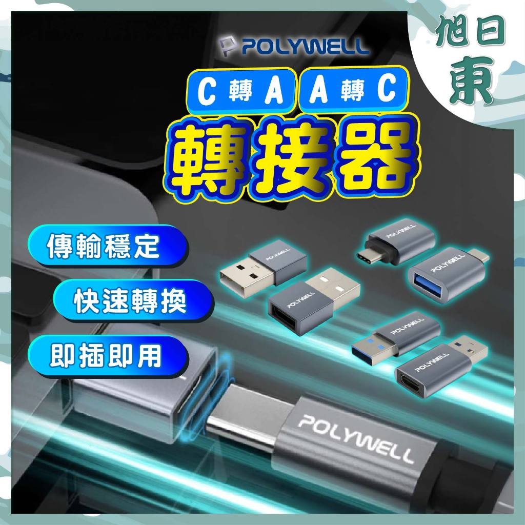 【台灣現貨⚡速發】充電器 轉接頭 轉接器 USB 轉 type c 轉接 USB2.0/3.0/3.1 otg 免驅動