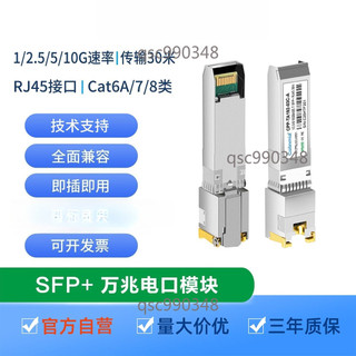 【臺灣出貨】低功耗博通 萬兆光轉電口模組 SFP-10G-T 80米 RJ45 Marvell RTL方案