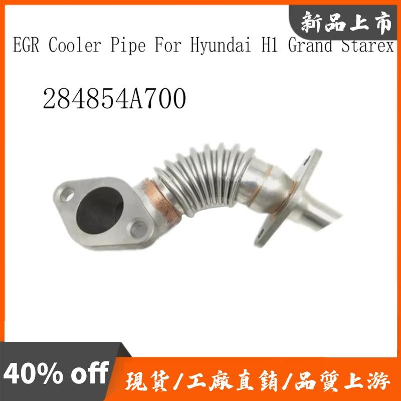 排氣系統 284854適用於 H1 Grand Starex 的 A700 EGR 冷卻管