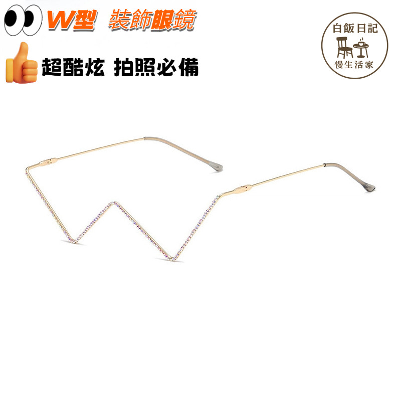 【白飯眼鏡】個性眼鏡 素顏眼鏡 W型眼鏡 歐美街拍眼鏡 裝飾眼鏡 潮流眼鏡 裝飾眼鏡架 金屬眼鏡 歐美眼鏡 ig眼鏡