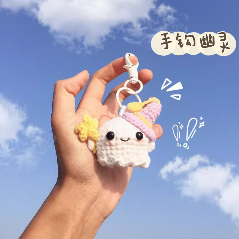 📦桃園發貨🏡   👻毛線小幽靈物語  手編幽靈掛件  暖心手作禮物  治癒系隨身伴侶 情侶閨蜜互動掛件 送朋友掛飾小禮物