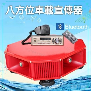 可開發票 車載擴音器宣傳喇叭車頂戶外四方位廣告錄音揚聲器大功率高音喇叭 車載喇叭宣傳喇叭 廣告宣傳喇叭 喊話 錄音 揚聲