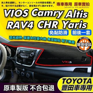 Toyota豐田專用 汽車避光墊 避光墊車用 遮光墊防曬墊儀表臺墊Camry Cross rav4 ALTIS VIOS
