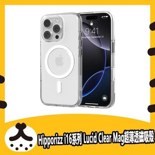 Hipporizz iPhone 16系列 Lucid Clear Mag 超薄透 磁吸殼 I16 PRO MAX
