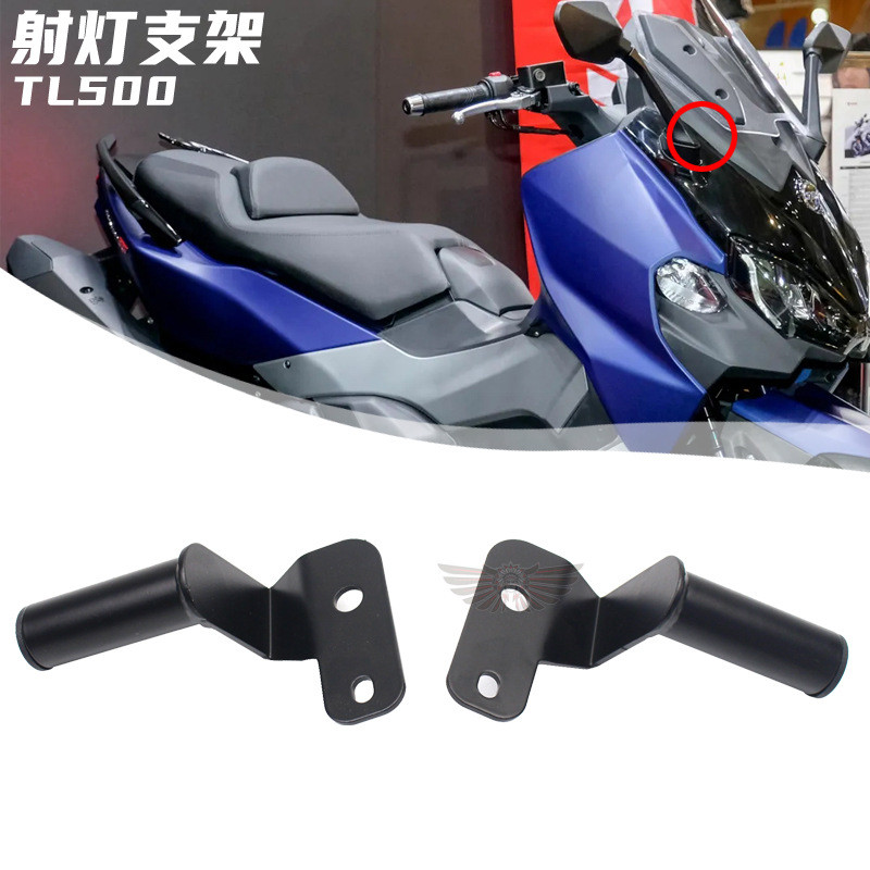 適用於TL500摩托車改裝射燈支架加裝霧燈支架固定霧燈架