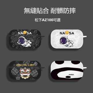 適用鬆下az100藍牙耳機保護套 全包磨砂軟殻 太空人耳機套 鬆下Technics EAH-AZ100藍牙耳機殻 防摔殼