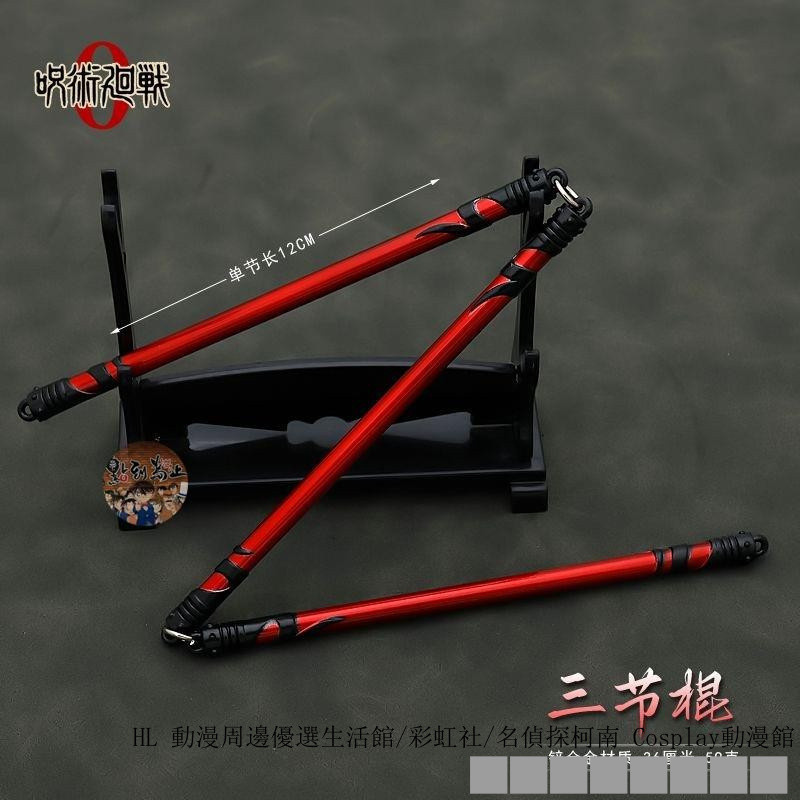 ✿動漫周邊 天逆鉾 道具 伏黑甚爾 cos 咒術迴戰 咒術迴戰禪院真希cos武器刀天逆鉾遊雲三節棍伏黑甚爾工藝品