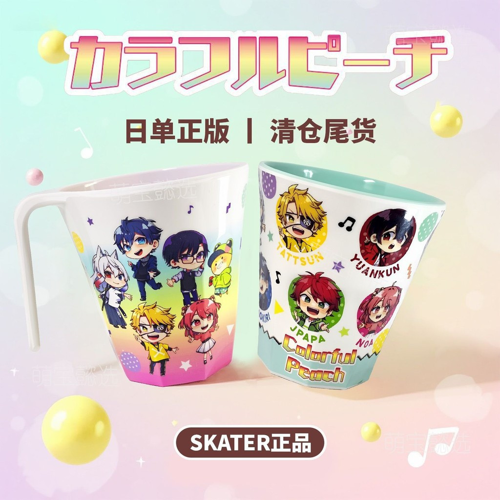 熱賣推薦日單Colorful Peach七彩桃子虛擬偶像漱口杯刷牙手柄杯密胺水杯hw01