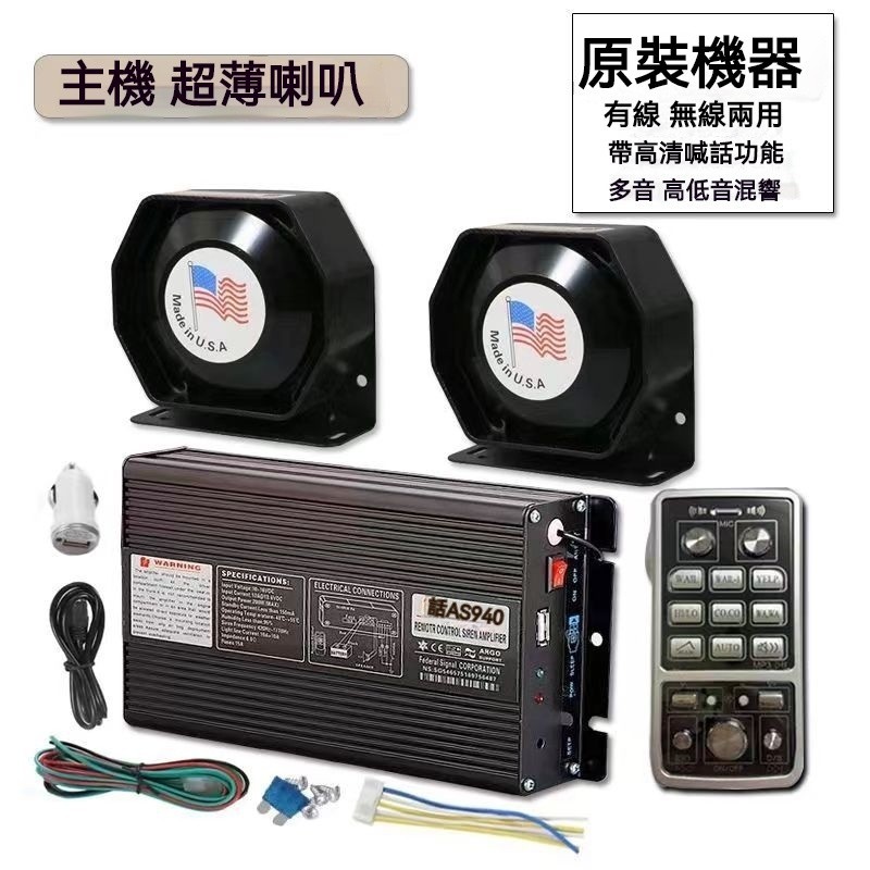 ✨现货  免運【無線】機車喇叭 警報器 12V 24V 400W 800W汽車喇叭 喊話器大聲公 擴音器 麥克風高音喇叭