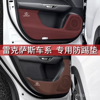 AG優選🏆 適用於LEXUS雷克薩.斯ES NX RX UX防護內飾改裝飾4件套防踢墊 汽車車門防踢貼