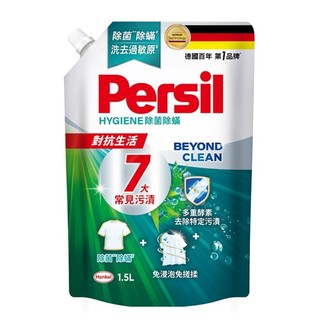 Persil寶瀅 深層酵解洗衣凝露補充包 除菌防蟎款1.5L