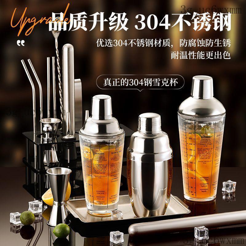 調酒器 搖酒器 調酒器具 調酒組 調酒用具 搗碎器 調酒杯 304不鏽鋼19件調酒器套裝酒吧雞尾酒調酒套裝調酒工具專業製