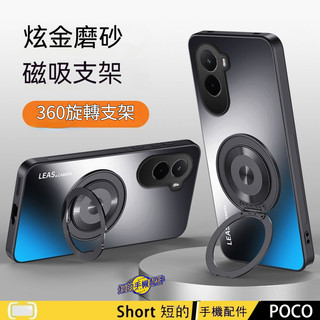 360旋轉支架殼 POCO M7 4G手機殼 炫光感 車載磁吸 M7 Pro 適用 POCO M7 防摔殼