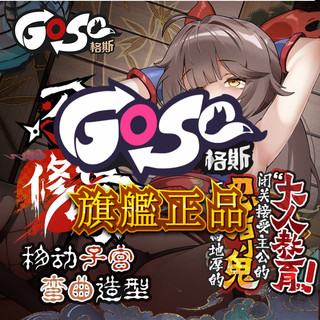 格斯 GOSE 忍道修煉飛機杯 彎曲造型 飛機杯雌小鬼 另類情趣成人玩具倒模名器 成人用品 贈私密收納箱+豪華禮品