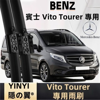 【挑戰蝦皮最優質】 BENZ VITO W639 專用雨刷 2005~2014 28+26吋 軟骨式雨刷 靜音雨刷