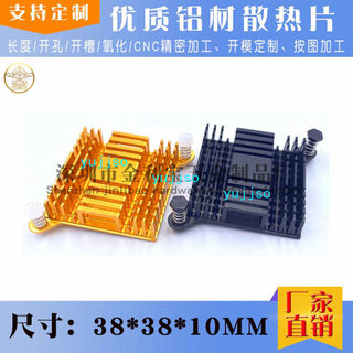 【可開發票】鋁型材 散熱片 38*38*10mm 南橋 北橋 散熱器 對角帶耳 CPU晶片散熱片
