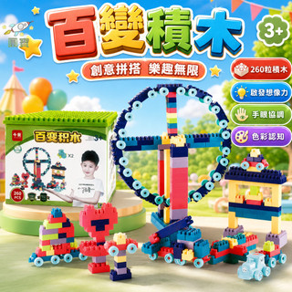 台灣現貨 兒童積木 寶寶積木 造型積木 積木 百變積木 益智積木 早教積木 積木玩具 大顆粒積木 拼搭積木 大積木