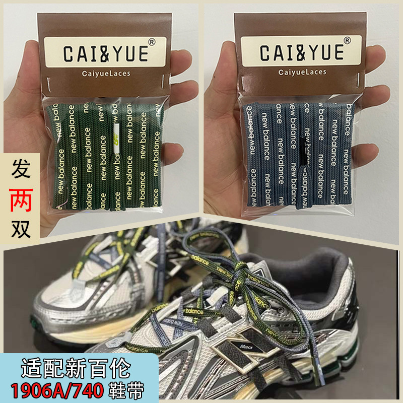 鞋帶 雙拼鞋帶diy nb鞋帶適配newbalance新百倫nb471/1906a雙拼鴛鴦字母鞋帶740/327新