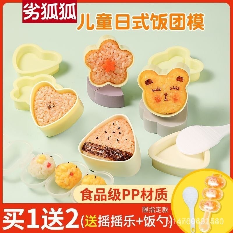 🔥台灣熱銷🔥 三角飯糰模具 DIY造型飯糰壓模 飯糰模型 動物飯糰模具 飯糰模 海苔飯糰 造型飯糰模具 野餐 料理用具