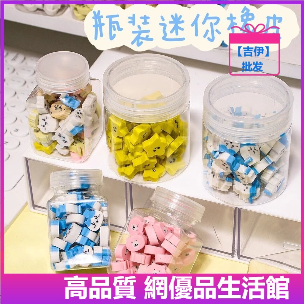 【優惠送】最低價 吉伊卡哇顆粒橡皮擦 Chiikawa罐裝橡皮擦 吉伊顆粒橡皮擦 小八擦拭工具 烏薩奇迷你橡皮 禮物