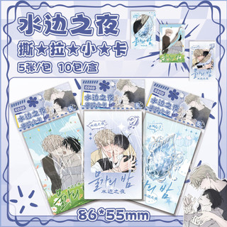 ⭐韓國代購正版⭐水邊之夜撕拉小卡呂太洲韓漫周邊盲盒撕拉拍立得lomo卡明信片