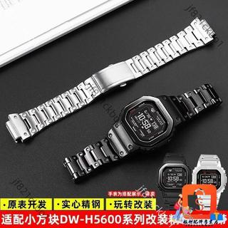 適配送贈品卡西歐Casio 小方塊DW-H5600系列40週年G-SHOCK改裝精鋼手錶帶