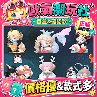【👍優選】正版 DODO NAMI 浮游山海 系列 盲盒 公仔 玩具 盲抽 貔貅 鮫人 朱雀 九尾 白澤 孟極