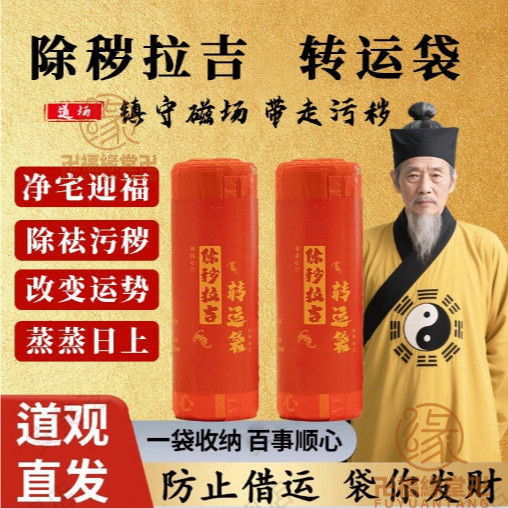🙏🏻結緣小物🙏🏻除穢 垃圾袋 除穢氣 除穢拉吉轉運塑料袋加厚家用手提式紅色吉祥免撕抽繩垃圾袋新款袋