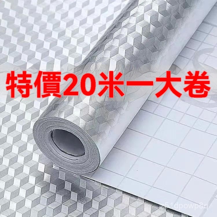 🔥臺灣出貨🔥加厚20米廚房防油貼紙耐高溫墻貼防水防潮墻紙自粘臺麵櫃子鋁箔紙hhfoof