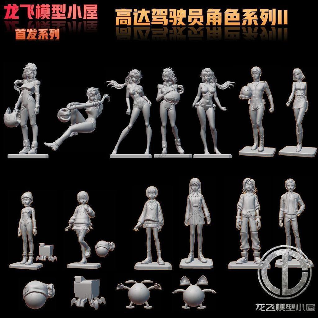 【3D打印】模型鋼彈GQUUUUUUX主角系列瑪秋駕駛員哈羅跨時之戰打印白模