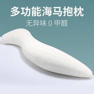 海馬長條抱枕 側睡抱枕 男朋友抱枕 長條抱枕 夾腿枕 護腰靠枕 泰國天然乳膠抱枕長條海馬型男女生兒童款睡覺夾腿孕婦側臥枕