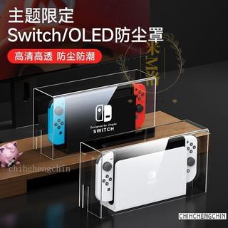 免運✅適用於switch防塵罩任天堂switcholed遊戲機switch收納switch配件
